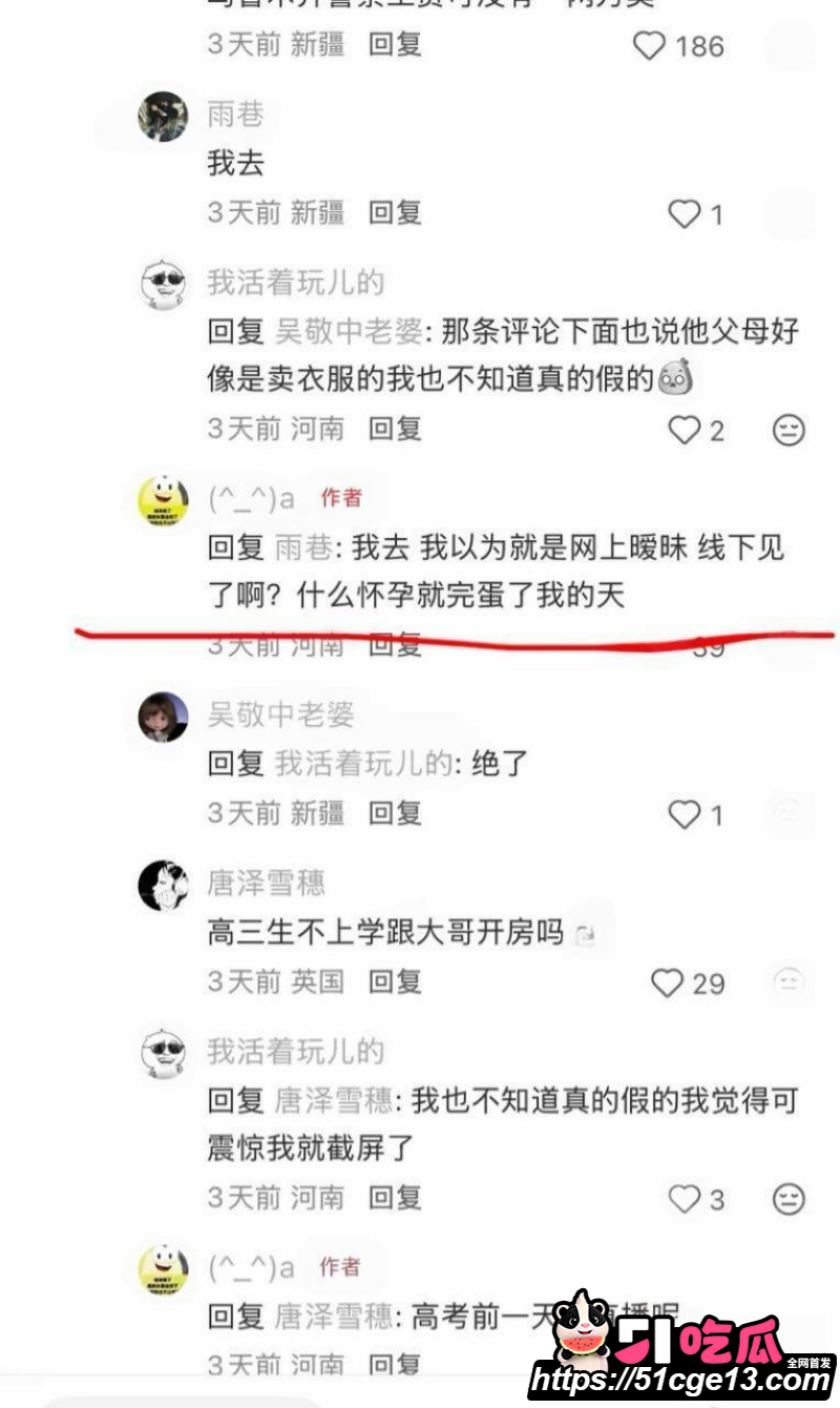 抖音网红恋九00哄骗榜一大哥031