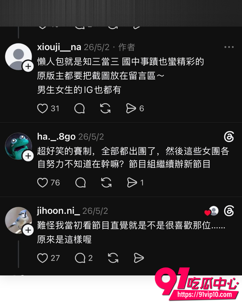 宇宙啦啦队塌房 26 宇宙啦啦队塌房 26