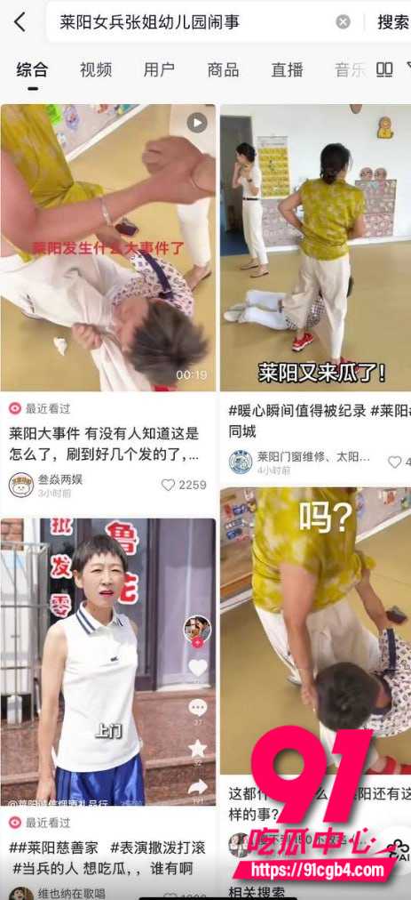 退伍女兵张姐大闹幼儿园 16