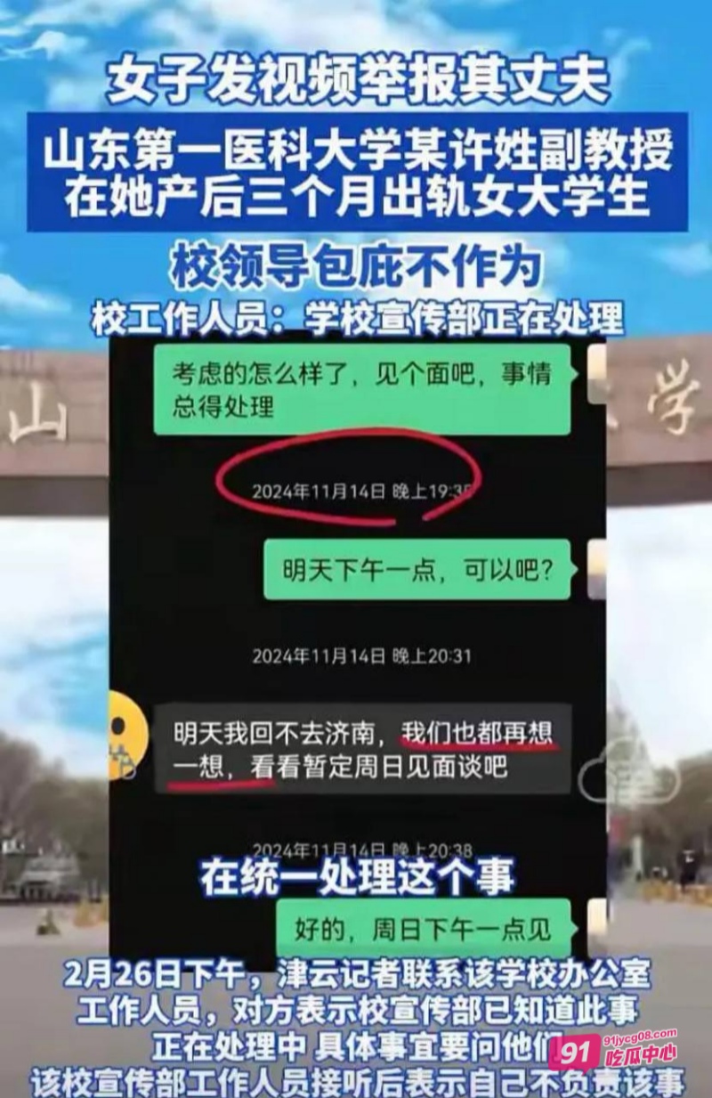 山东女子举报丈夫 医科大学副教授许铎 妻子生产时出轨女学生 配图4