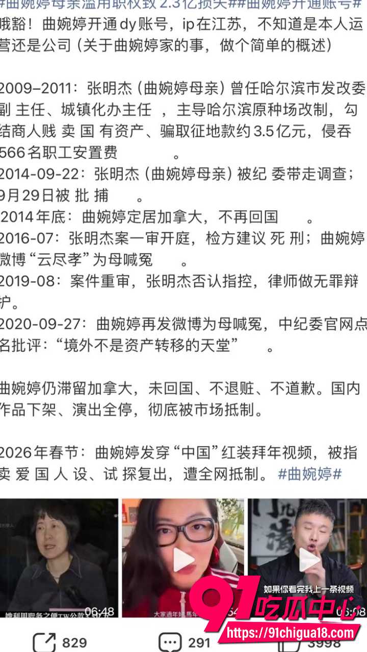 曲婉婷挥霍赃款后回国复出账号速封18