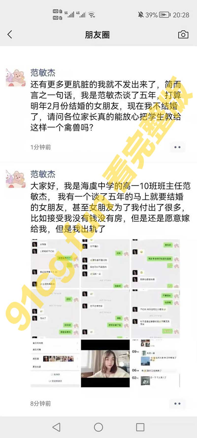 海虞中学女老师出轨记录 图+视