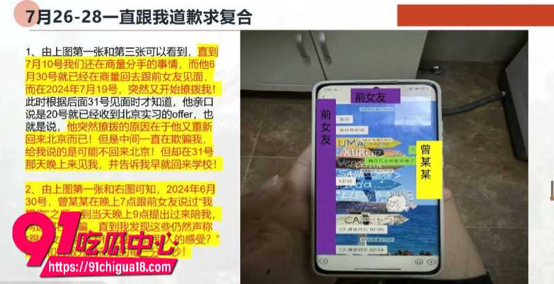 中央民族大学曾金全恋爱期间出轨前女友跟异性暧昧被女友怒锤11