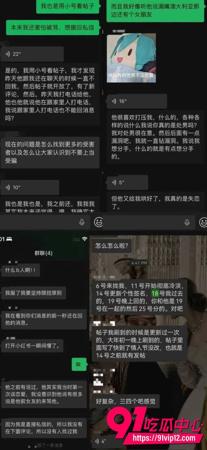 小红书澳洲二次元纯爱白纸男生被联合曝光3 小红书澳洲二次元纯爱白纸男生被联合曝光3