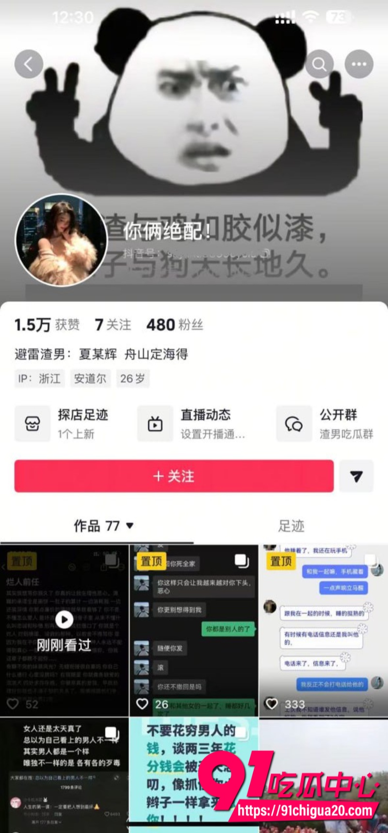 舟山定海渣男夏家辉出轨实锤 现任怒甩出轨床战私密视频 渣到骨子里遭全网猎杀