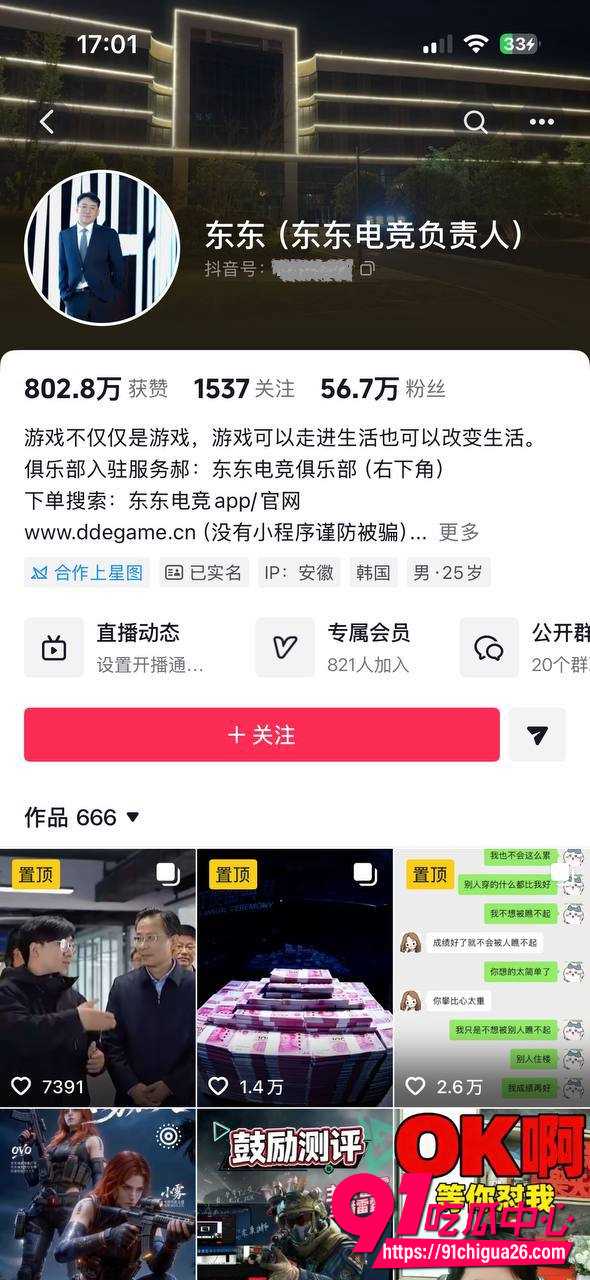 东东电竞董事长刘旭东1
