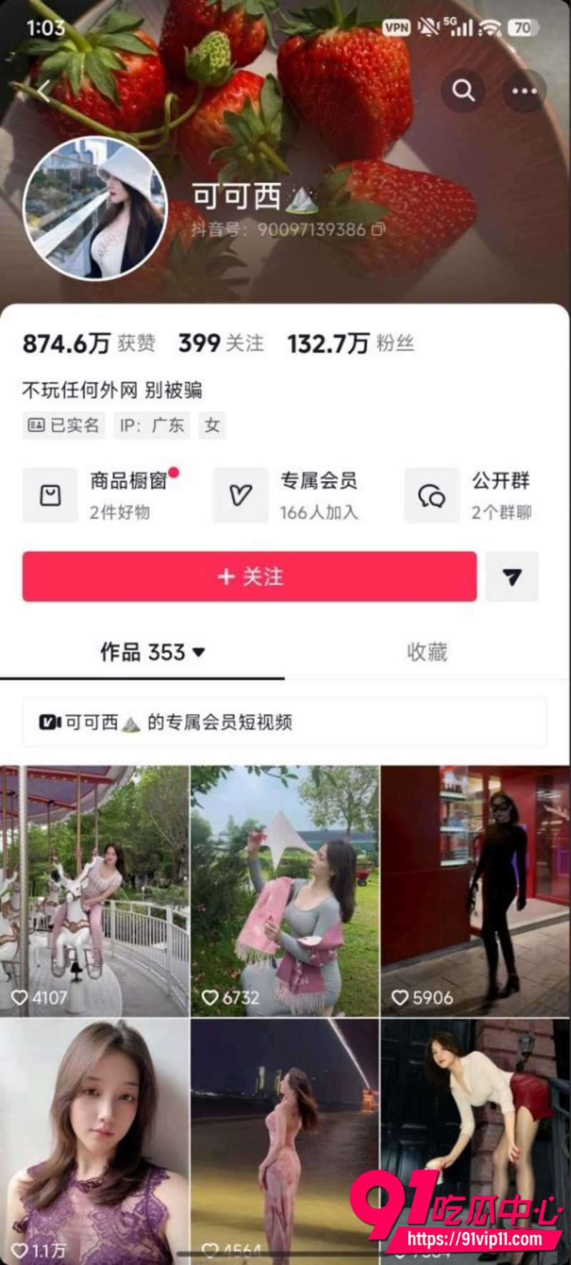 抖音百万网红可可西 户外大胆露出福利 林间石径上尽情展现火辣身材 蹲姿拉扯衣摆露出诱人私处!