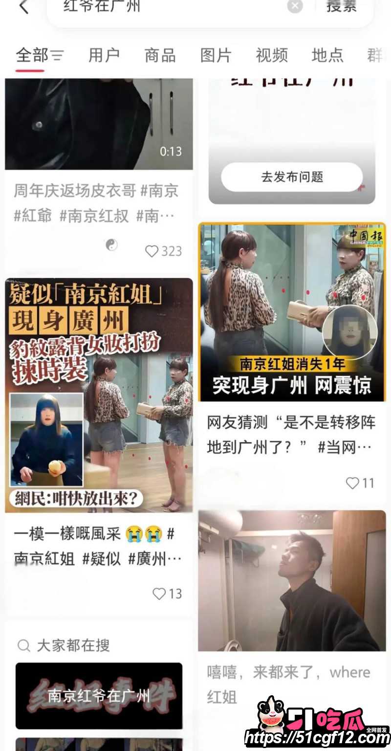 爆火全网的南京红姐时隔一年现身广州08 爆火全网的南京红姐时隔一年现身广州08
