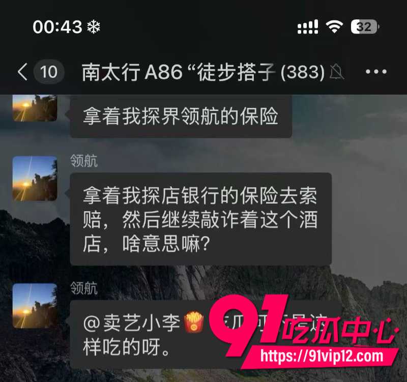徒步圈曝出大瓜新乡凤凰男探界领航领队Ricardo彻底翻车脚踏多条船人送外号新乡罗志祥25