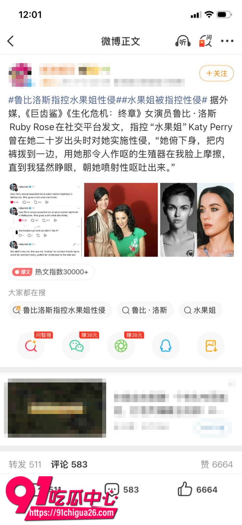 好莱坞女演员鲁比罗丝指控知名女歌手水果姐20年前性侵4