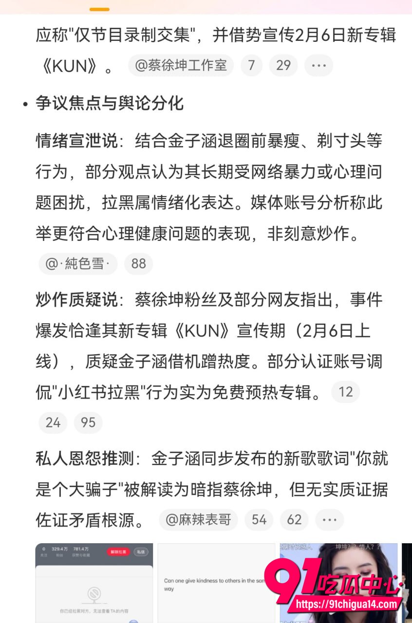 金子涵拉黑蔡徐坤5 金子涵拉黑蔡徐坤5