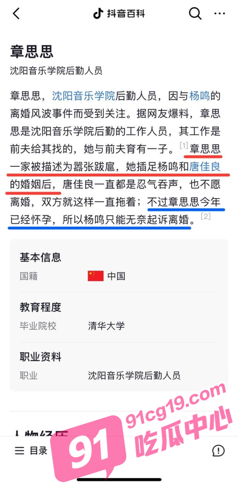 辽宁男篮主教练 杨鸣 出轨沈阳音乐学院网红 思思 妻子 唐佳良 发文暗讽渣男