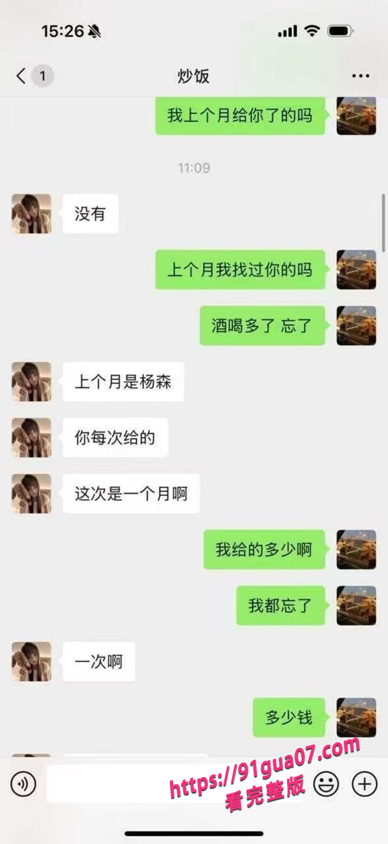 少女援交对象竟是叔叔06