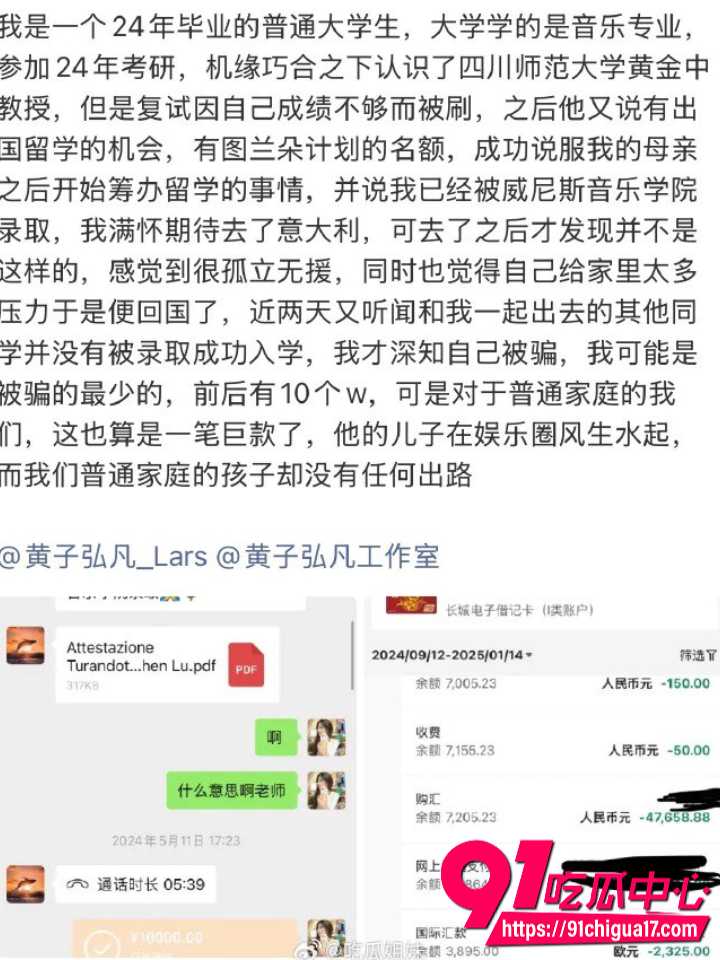 曝黄子弘凡爸骗留学钱10 曝黄子弘凡爸骗留学钱10