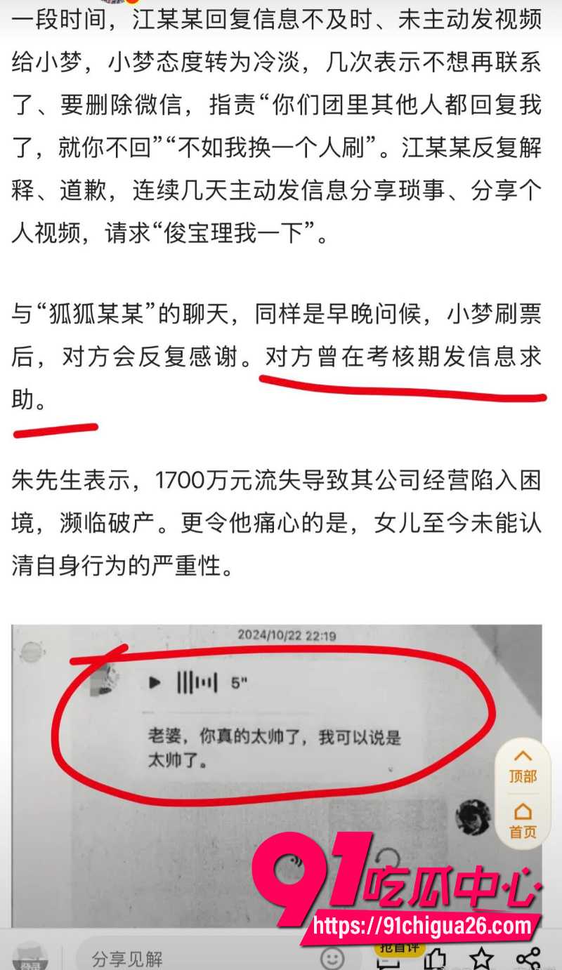 19岁招财俊宝挪用1700万当榜一大姐37
