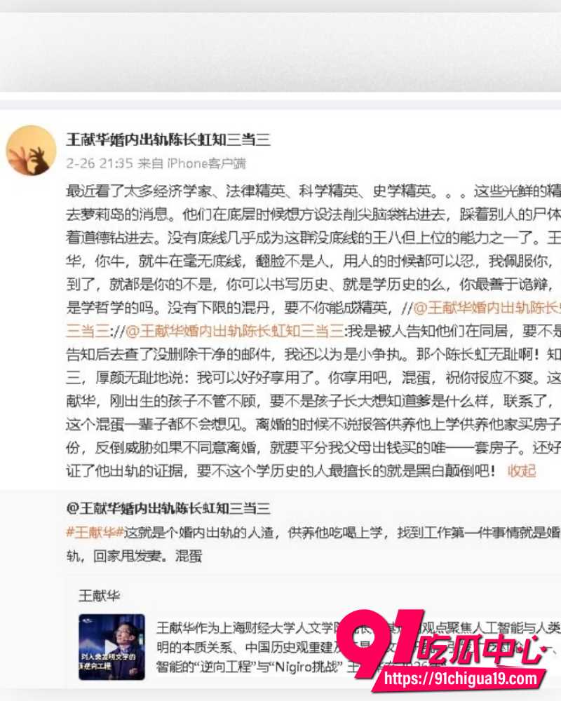 王献华出轨 44