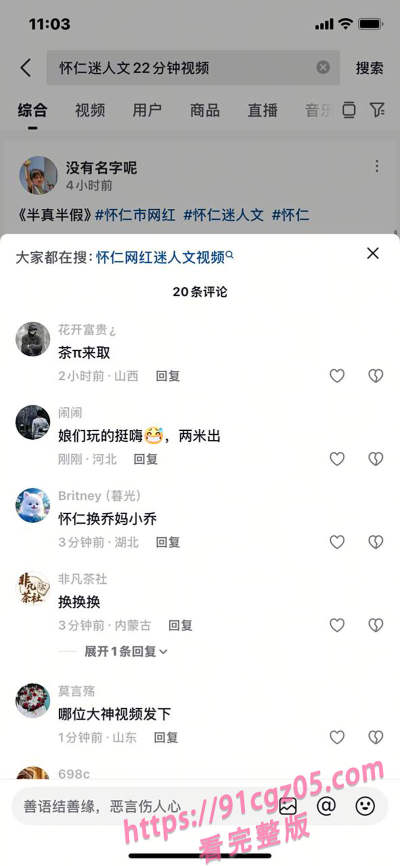 怀仁网红迷人文一人带红一座城！和榜一大哥性爱视频曝光被全网围观！