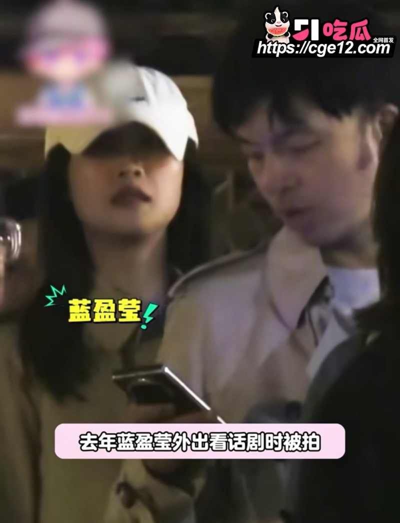 女演员 蓝盈莹 公开恋情 11