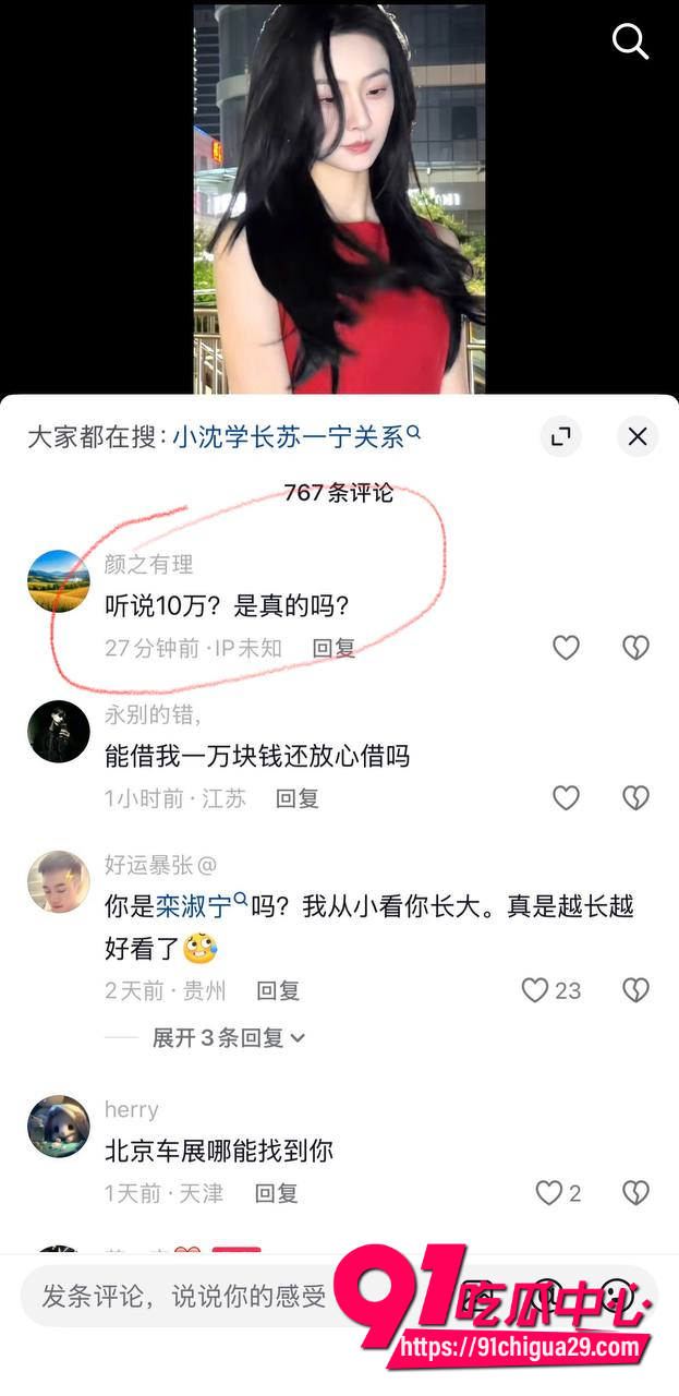 抖音车模苏一宁3