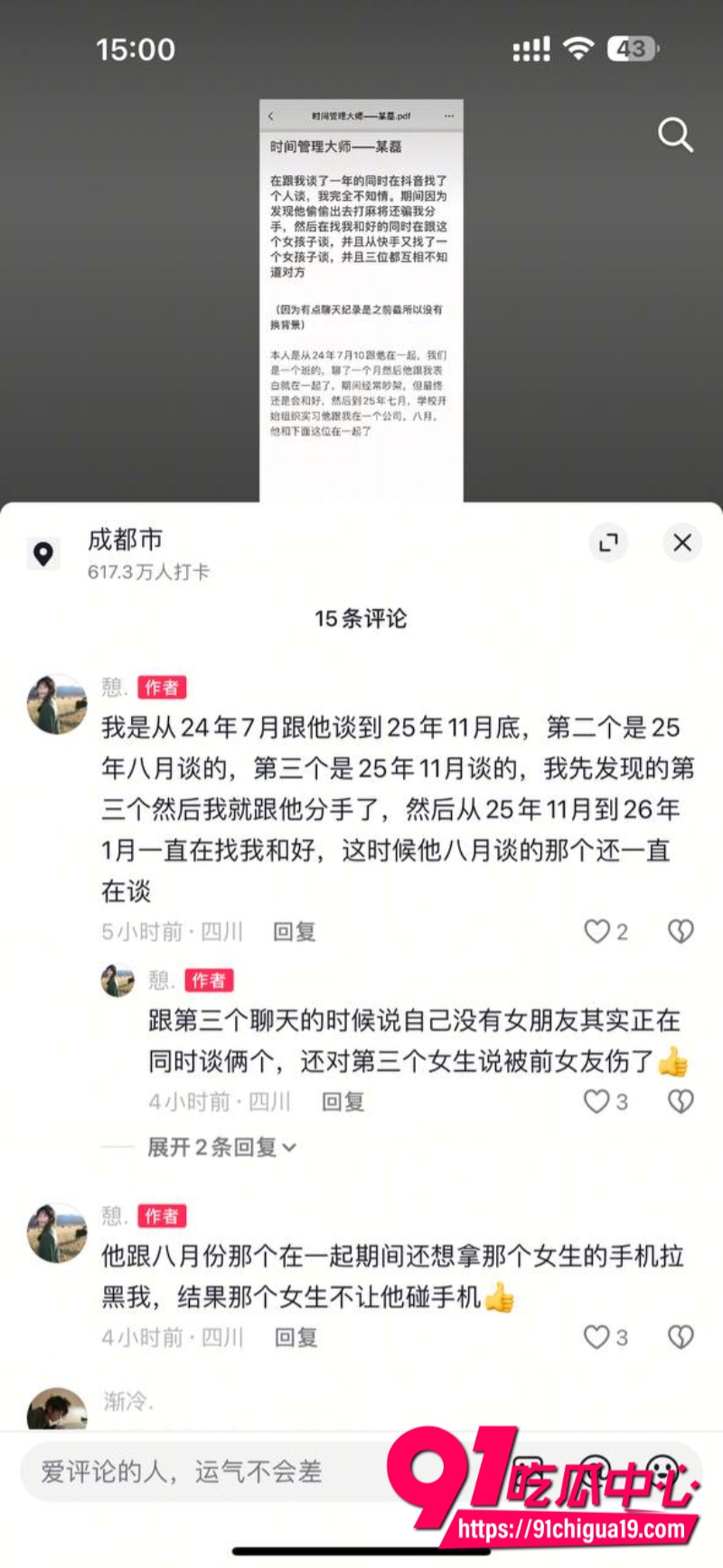 四川省射洪渣男时间管理大师某磊30