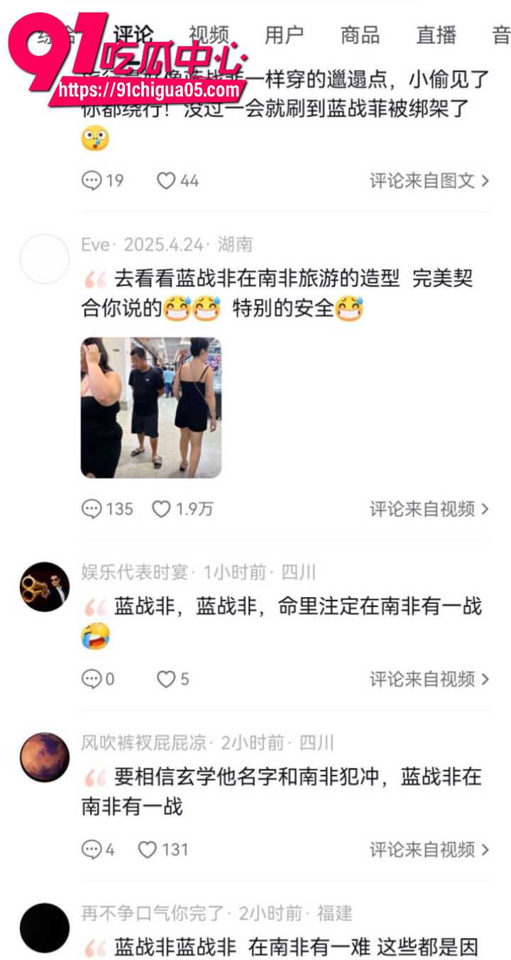 蓝战非在南非被绑架6