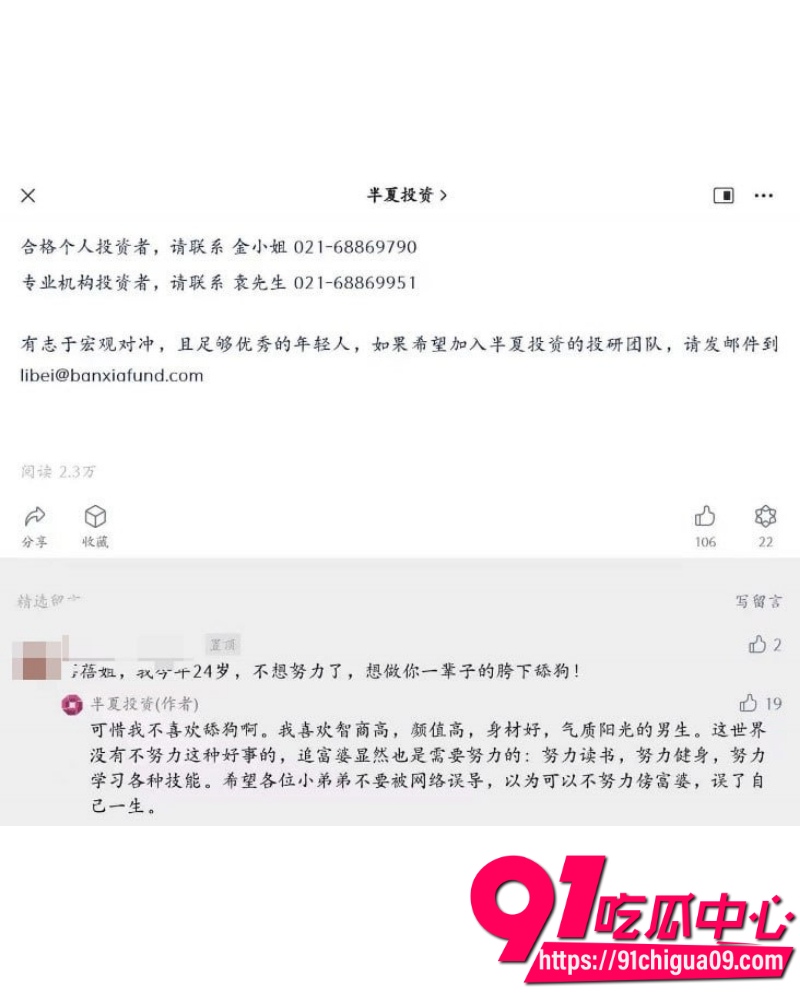 42岁私募魔女李蓓 15