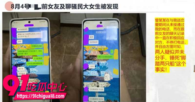 中央民族大学曾金全恋爱期间出轨前女友跟异性暧昧被女友怒锤21