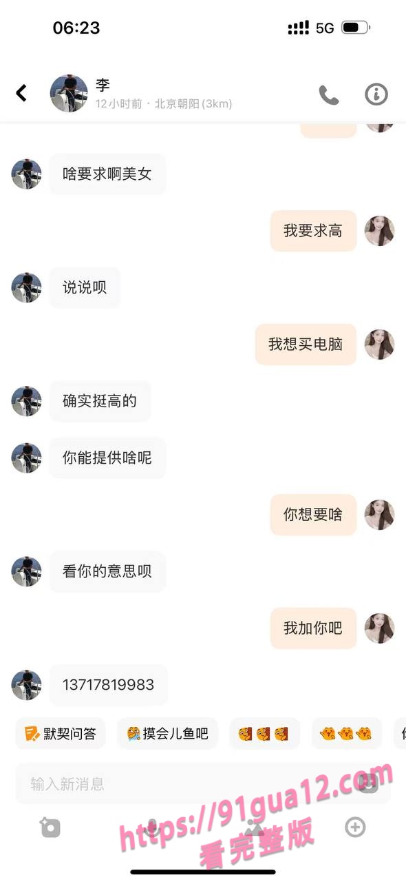 大二女海王刘心蕊被曝！勾搭男网友染性病！被聊天记录遭全校骂！ 配图52