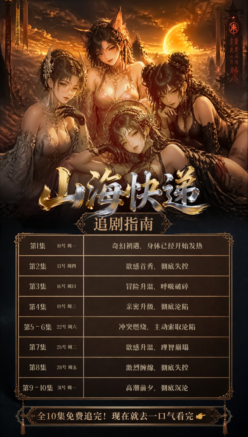 51剧场短剧《山海快递》第八集 快递小哥魂穿异界 收复各类凶怪奇兽 火热更新中