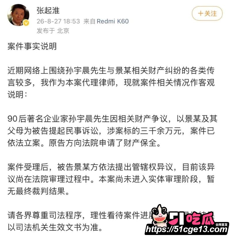 大佬孙宇晨起诉景甜追讨三千万彩礼 23 大佬孙宇晨起诉景甜追讨三千万彩礼 23