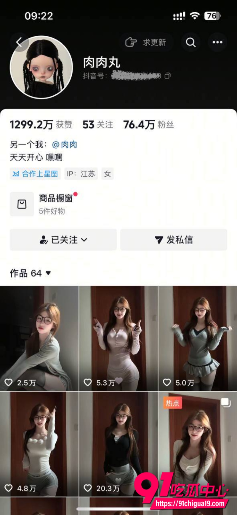 抖音网红肉肉丸私房定制 自慰玩跳蛋到小穴收缩喷汁 镜片下眼神又乖又骚！