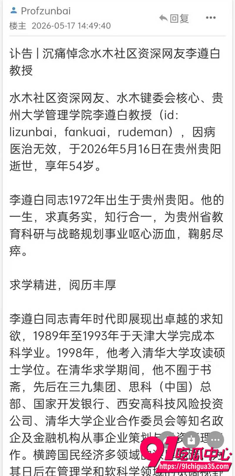 清华知名校友李遵白  4