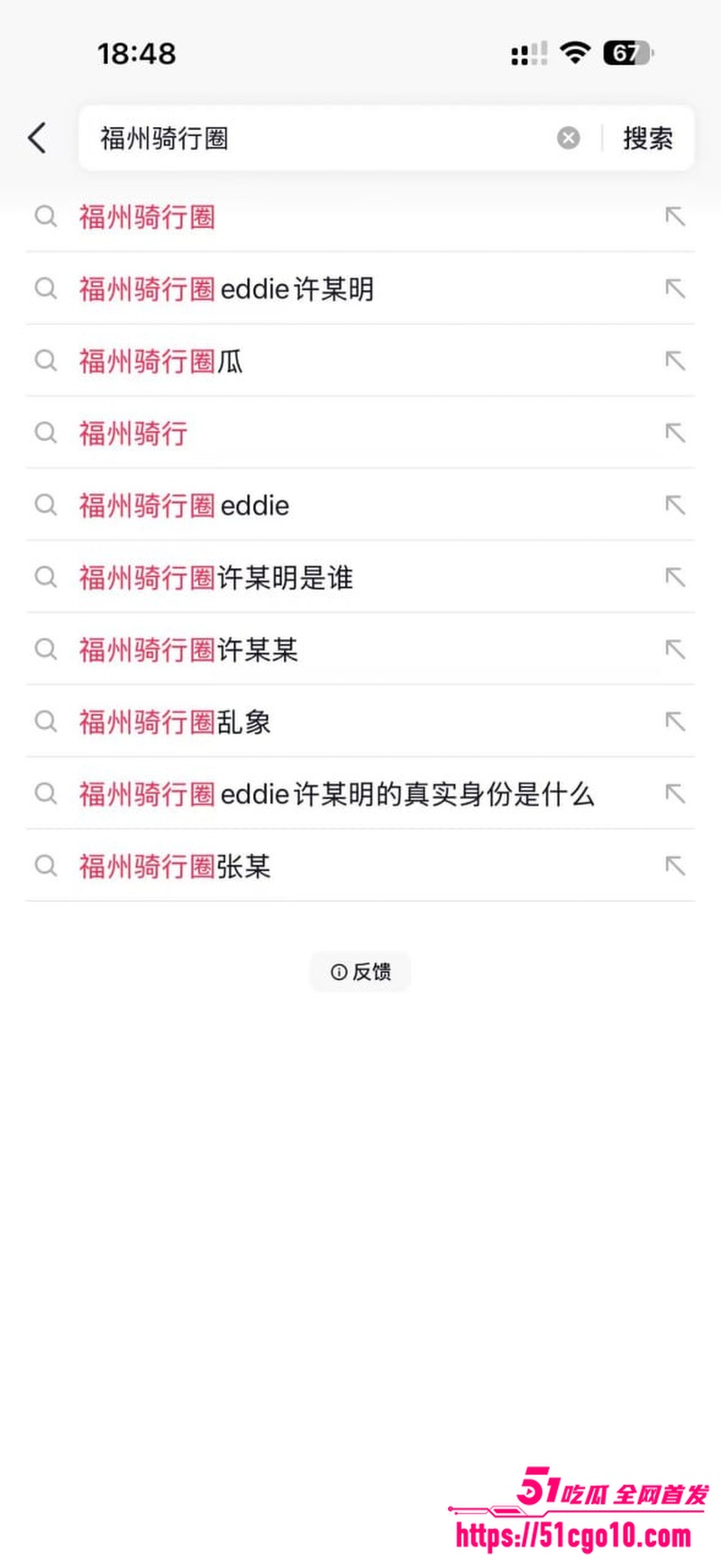 福州骑行圈渣男 许晓明 1 福州骑行圈渣男 许晓明 1