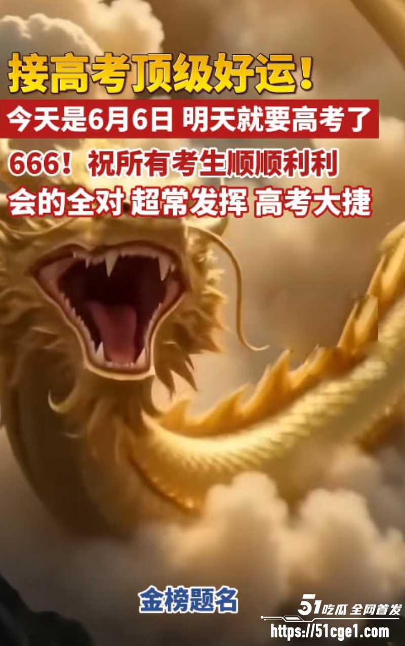 电子陪考人 张韶涵李荣浩暖声应援 祝愿各位高考学子奔赴山海 金榜题名!