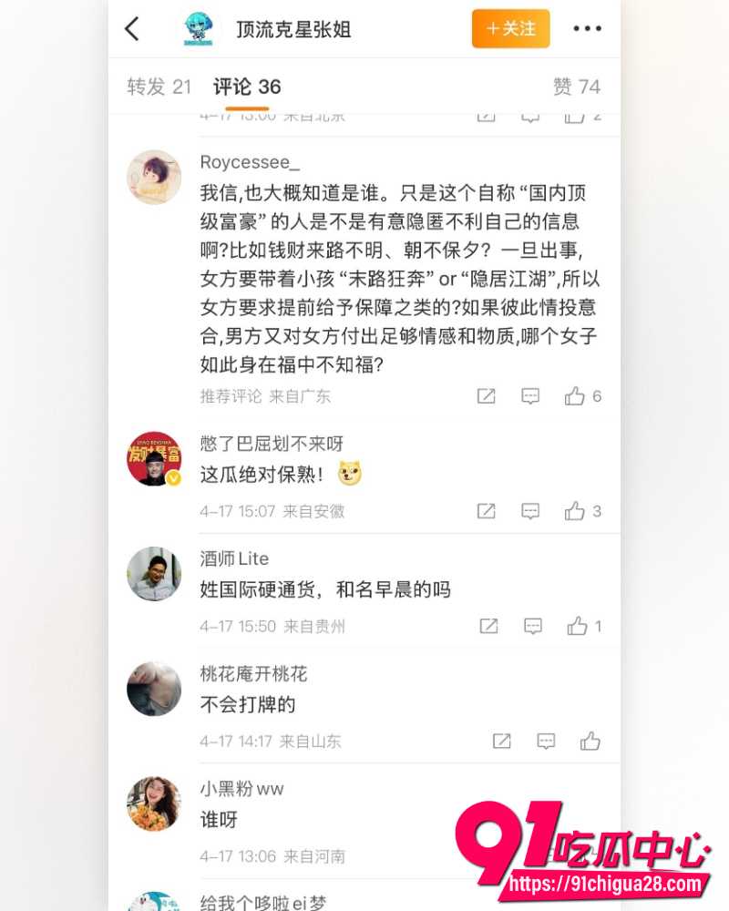 景甜代孕诈骗富豪3亿 12
