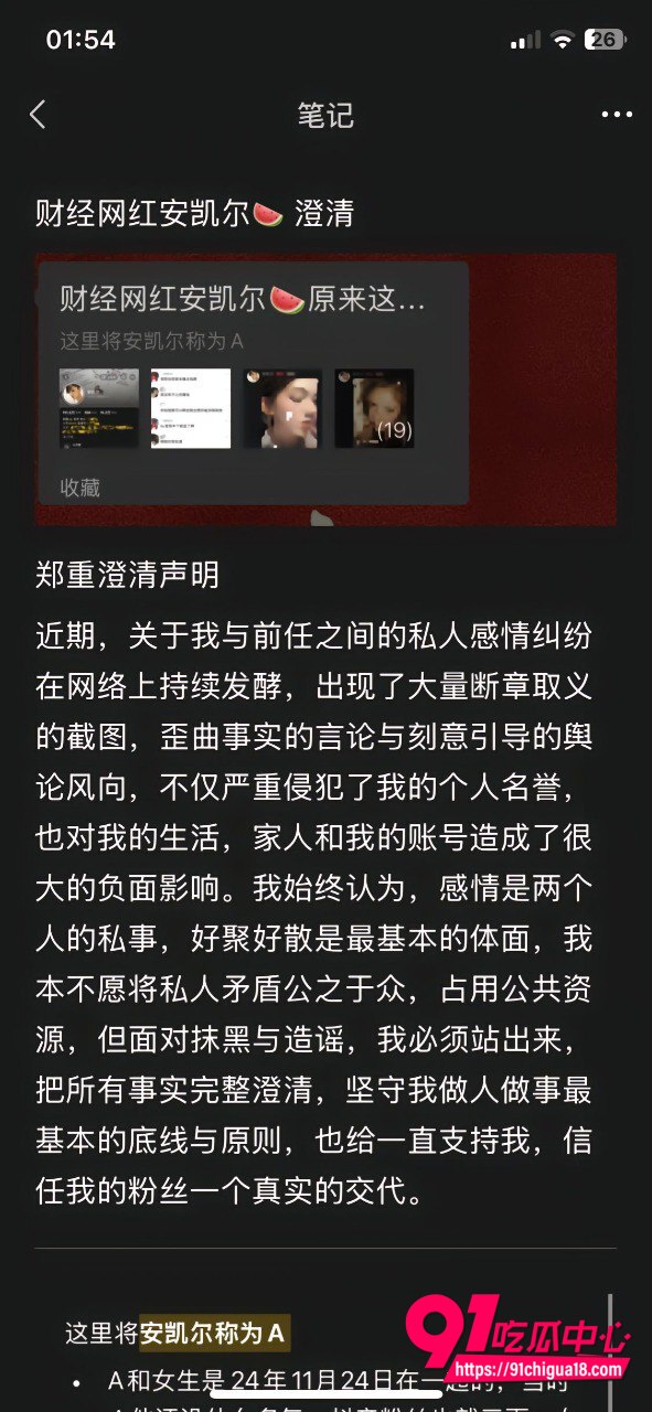 抖音安凯尔出轨事件澄清1
