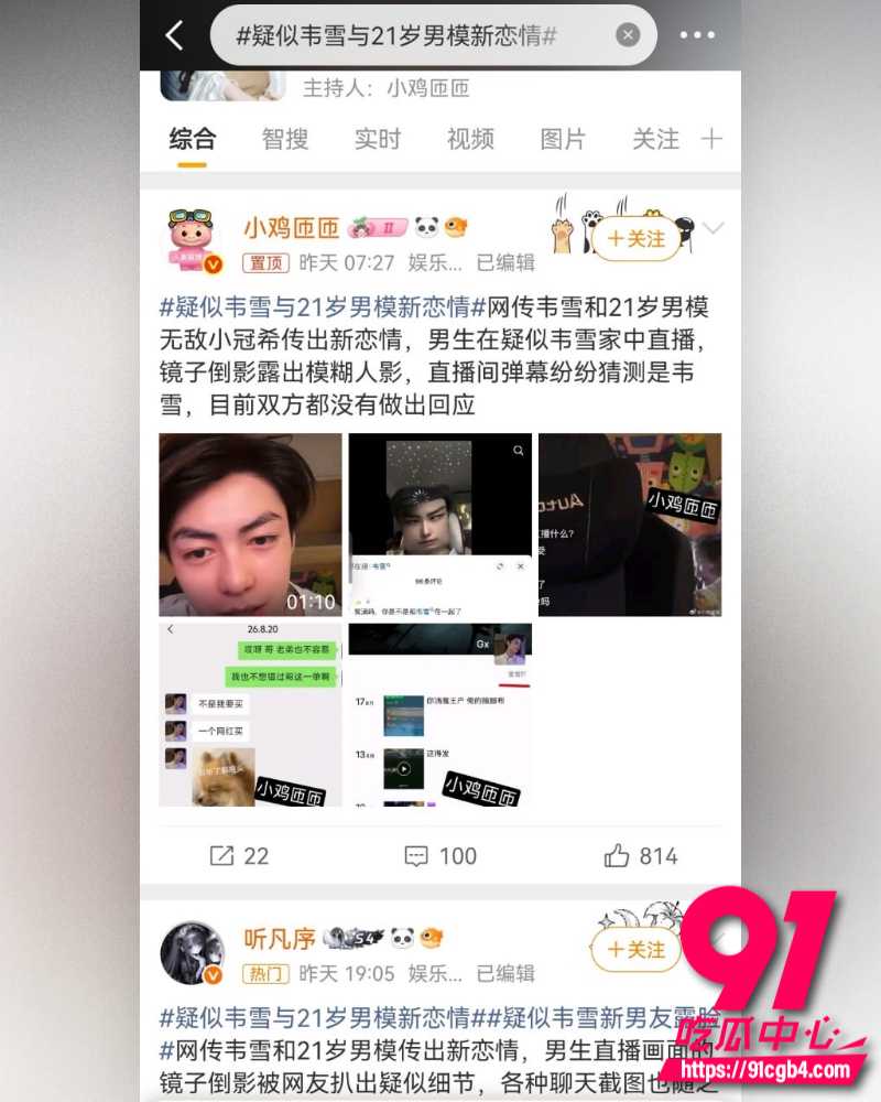 抖音网红韦雪  19