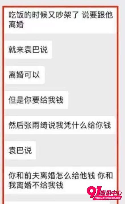 袁巴元曝光张雨绮出轨33