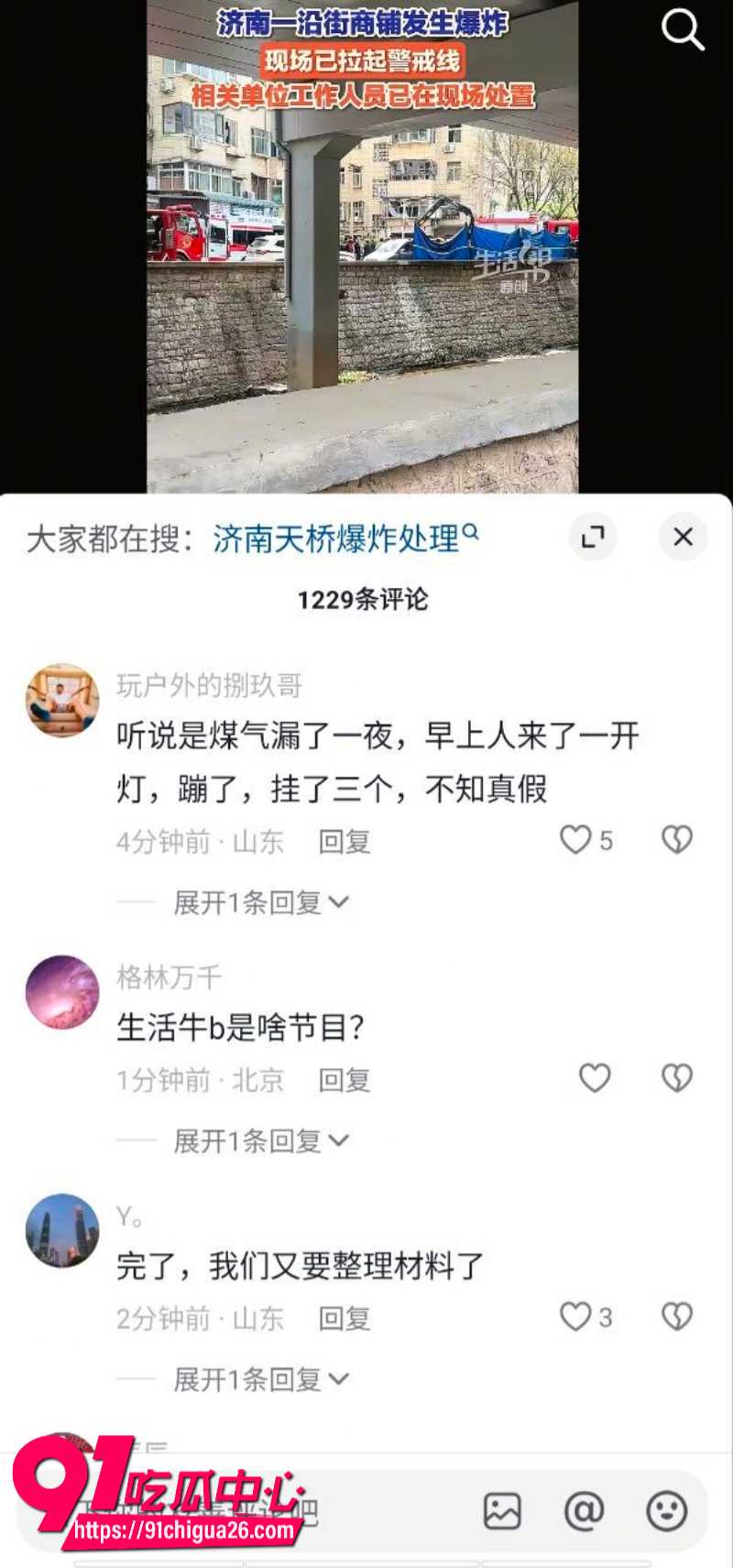 济南天桥黄师傅小酒馆坍塌7