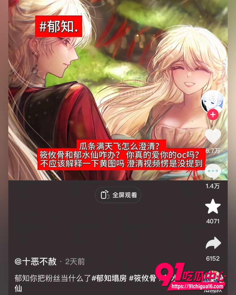 抖音二次元80万粉丝博主郁知  5