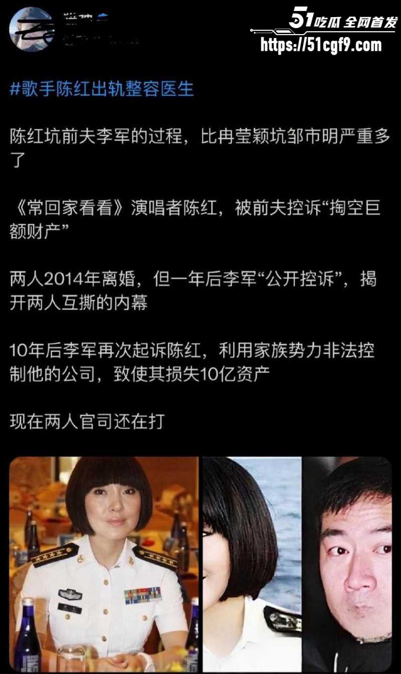 内娱女歌星陈红与前夫李军出轨丑闻01