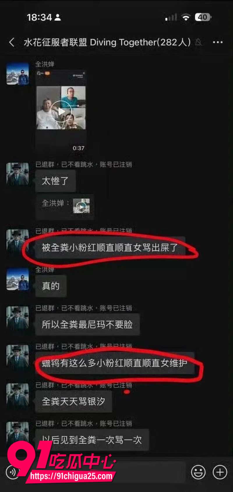 全红婵被骂肥羊18