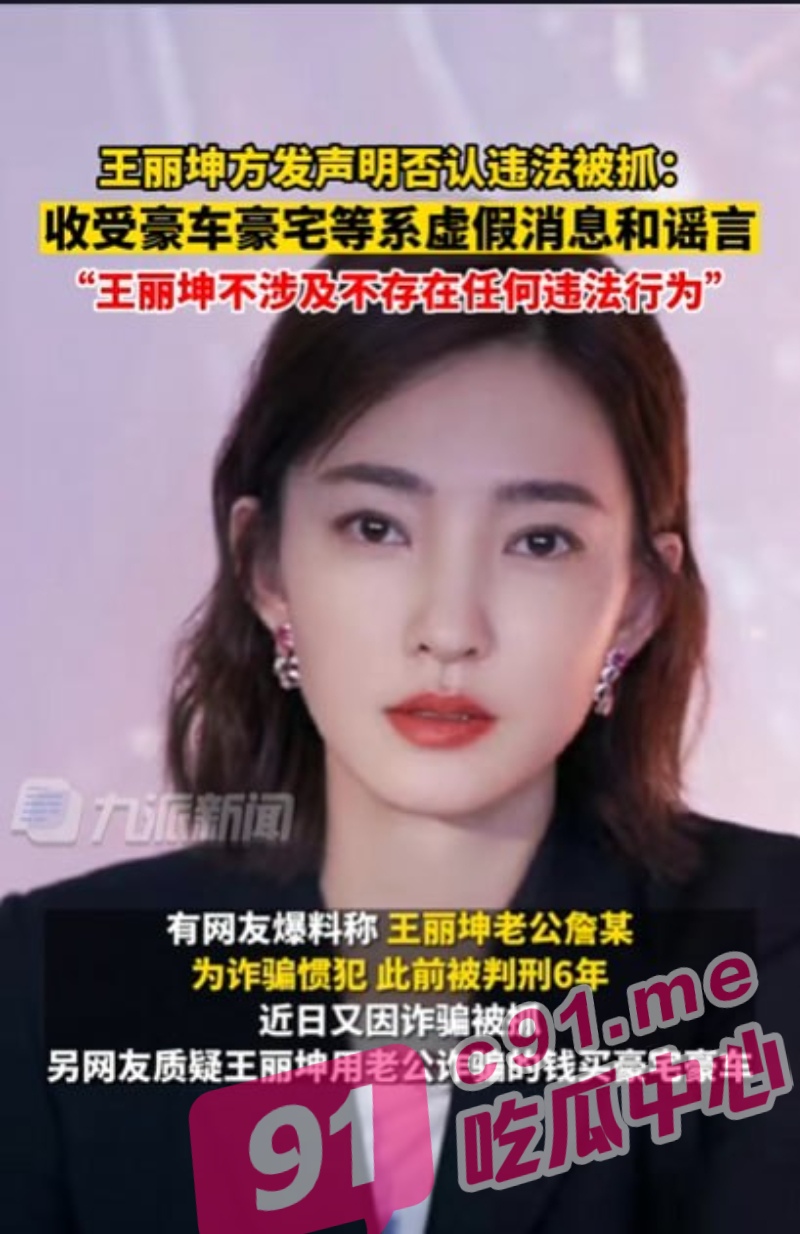女明星 王丽坤 被爆出轨离婚 老公 詹浩礼 诈骗10亿买豪车豪宅 真把群众当傻子了