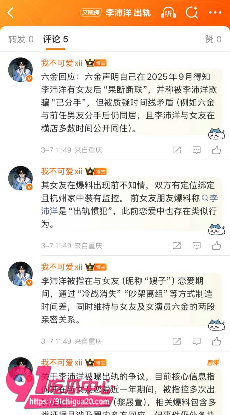 短剧演员李沛洋被女友实名指控恋爱期间多次出轨33