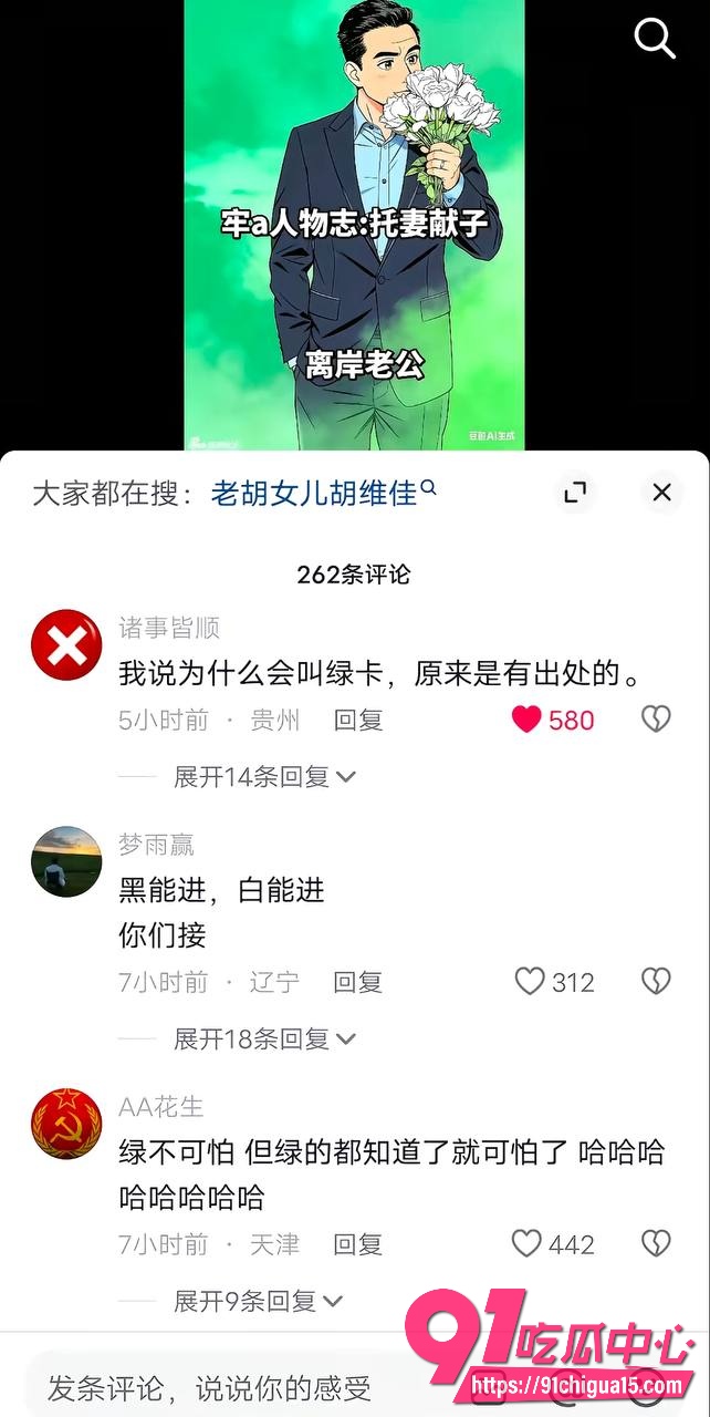 胡锡进女儿胡伟佳13