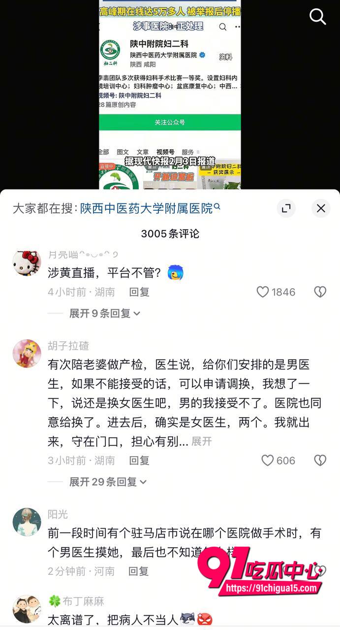 陕中附院直播妇女隐私部位8