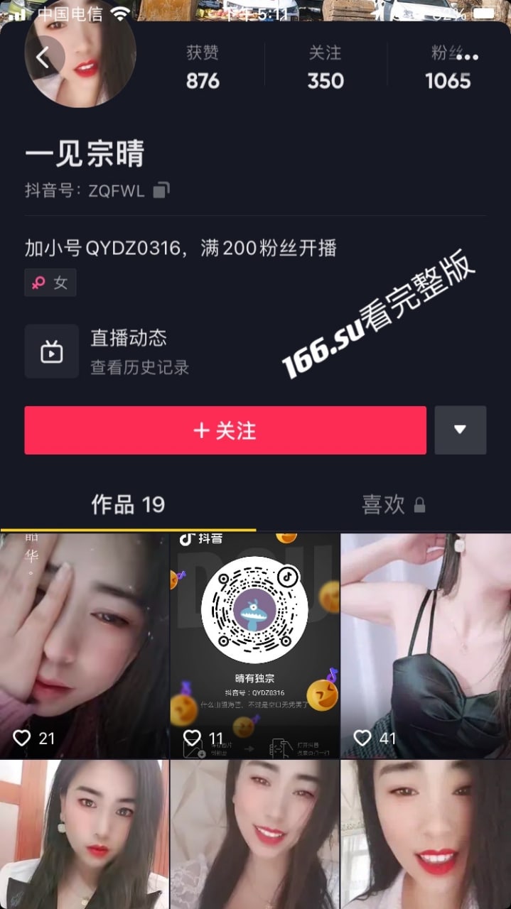 抖音 一见宗晴 配图4