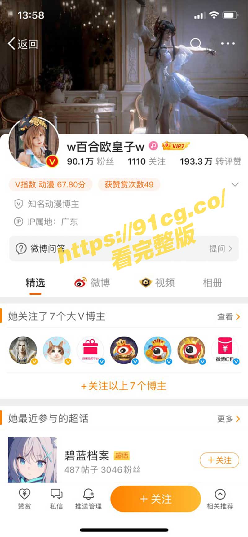 微博cosplay模特 百合殴皇子 被摄影师灌醉拉酒店视频 男友得知后分手