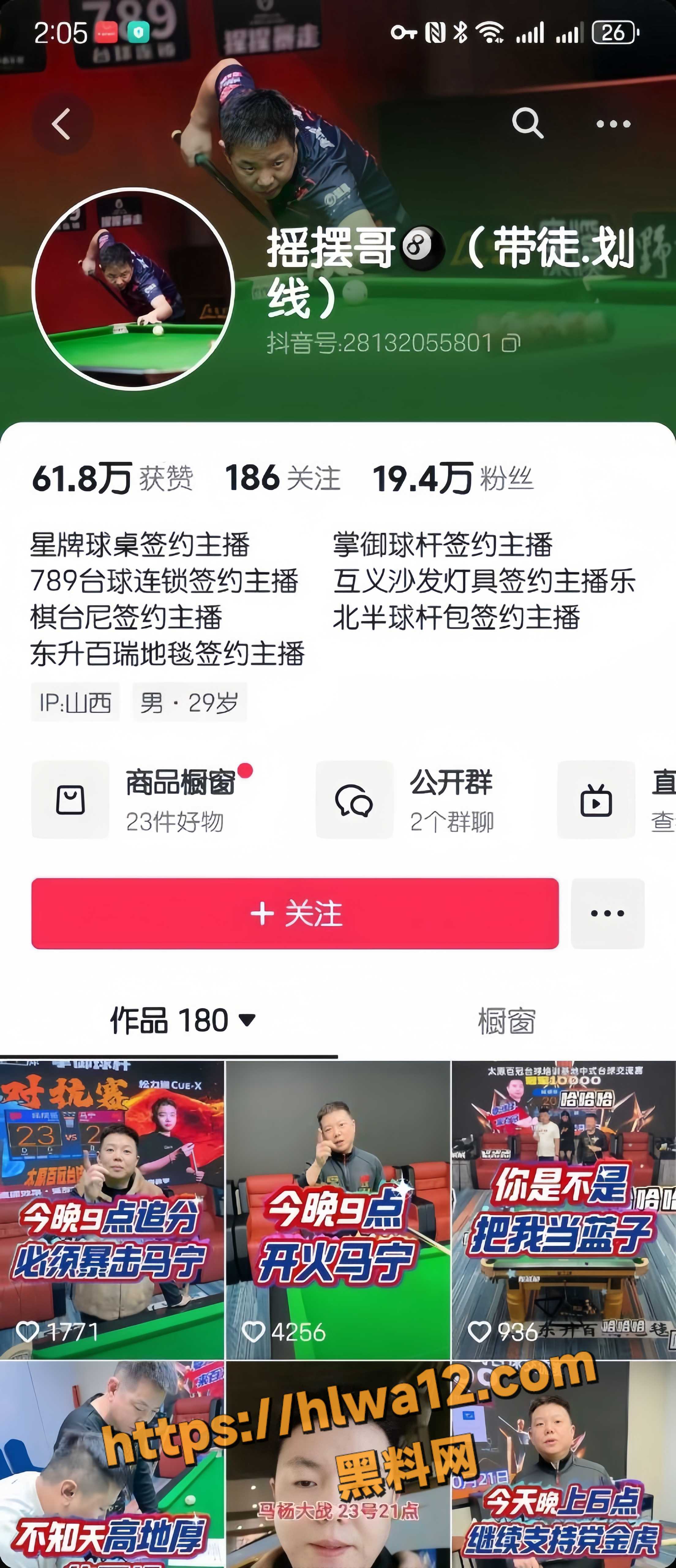 抖音台球网红 摇摆哥 与 马宁 直播冲突 垃圾话互喷不断 下播后马宁被扔进水池 完整版视频流出