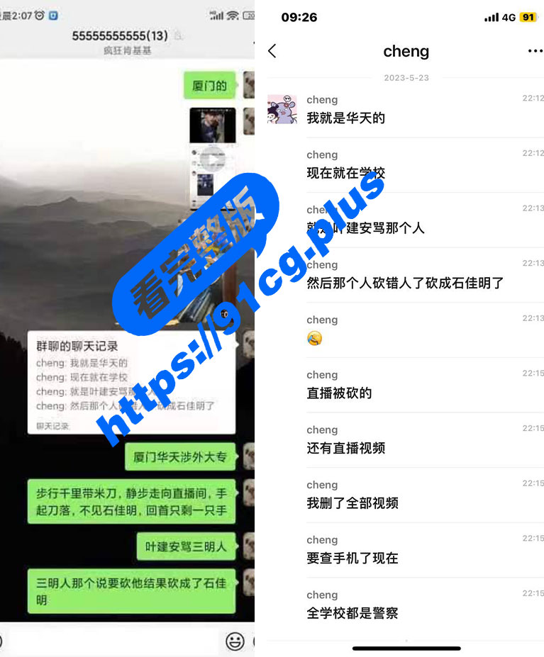 厦门华天职业技术学院 石姓主播 直播时遭持刀袭击手掌被切断 禁播视频现场曝光